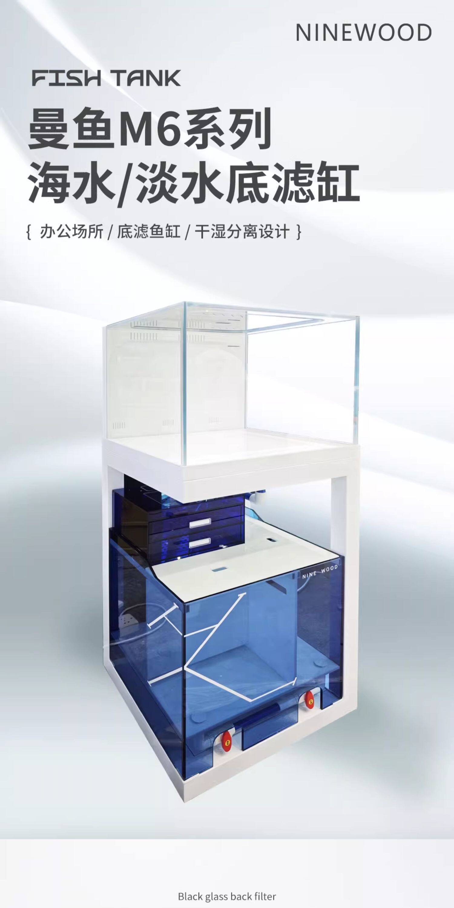 NINEWOOD久物曼鱼M6鱼缸白玉玻璃淡海水方缸兰寿金鱼底滤溪流鱼缸 detail 1