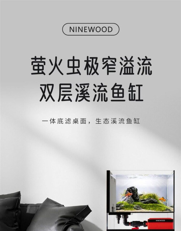 NINEWOOD久物萤火虫鱼缸45左侧极窄溢流一体桌面水草缸底滤溪流缸 detail 2