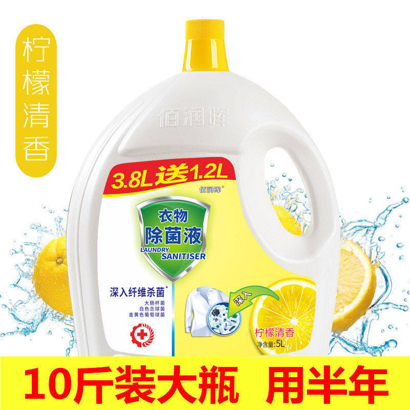 (Lemon clear incense) Clothing in addition to bacteria Taste Underwear Disinfectant Clothes Sanitizing Water Laundry Disinfection Sterilised Household