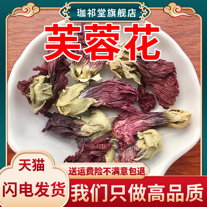 Jiaqitang Hibiscus Flower Chinese Medicinal Herb, Dried Hibiscus Flower, Dried Hibiscus Flower Petals, Hibiscus Flower, Malabar Rose, Chinese Medicine