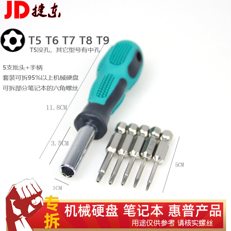 Mechanical Hard Disc Disassembly Plum Hexagonal Screwdriver Set Group Five All-in-one Notebook Solid Hard Disc Dismantling Tool