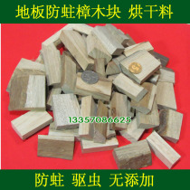 Zhangmu bloc massif de bois parfumé spécial camphre en bois massif anti-papillon et insectifuge bloc de bois non poudrés sinon charbon de bambou