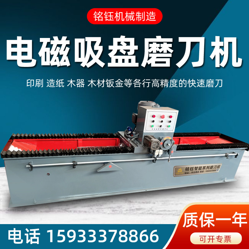 High precision electromagnetic grinding knife machine fully automatic universal crushing knife straight blade knife cutting paper knife special wood grinding knife machine-Taobao