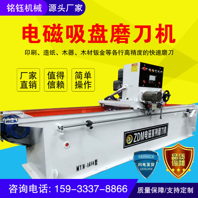 Automatic high precision paper cutting rotary cutting machine blade crusher high precision electromagnetic suction cup woodworking straight edge sharpener machine