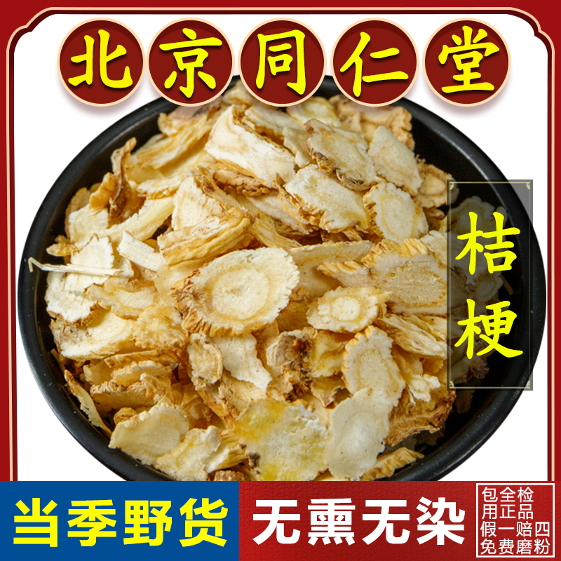 Tongrentang Platycodon Chinese herbal medicine 500g No smoked and dyed Balloon Flower Dry Soak water can mill Balloon Flower Platycodon Tablets Traditional Chinese Medicine-Taobao