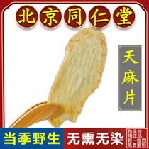 Tongenttang Wild Gastrodia Tuber Chinese herbal medicine 500g Yunnan Tgrade sheet Zhaotong Non-fresh