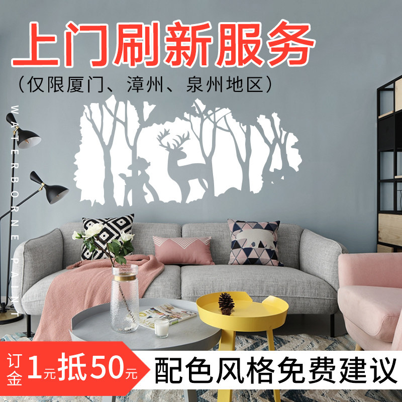 Sanqing Xiamen Huanxin Service Old Room Dairy Glue Paint Interior Walls Brushed Furniture Renovated Refresh Powder Brushed Wall