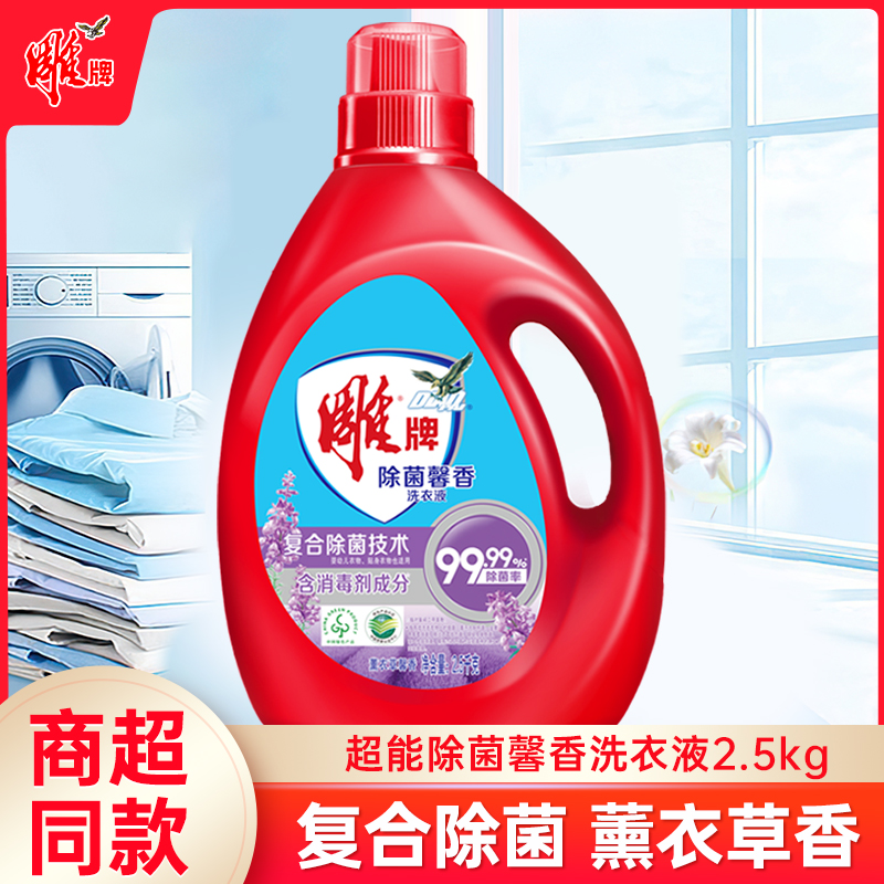 Sculpture antibacterial fragrance laundry solution 2 5kg bottle packaging of the whole box for a long time fragrance of 5 kg