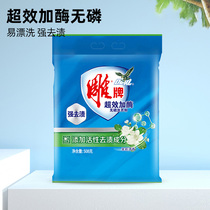 Carved brand washing powder 508G * 2 packaging ultra-effective quick melting enzyme phosphorus-free washing powder jasmine fragrance washing powder