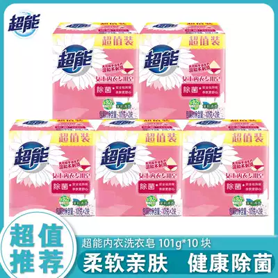 Super women's underwear soap 101*10 pieces of transparent soap soap special laundry soap sterilization deodorization promotion