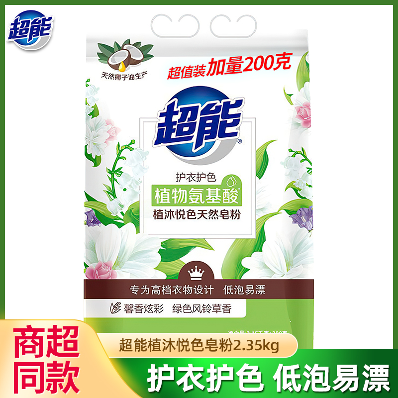 Super Energy Natural Soap Powder Bagged Washing Powder Home Family Affordable Combined Clothing Aroma Persistent Perfumed Soap Powder