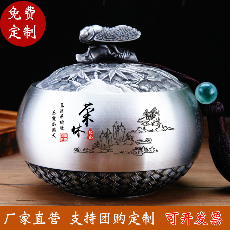 Retirement souvenirs pure tin tea cans to send leaders and men and women employees honorable retired teachers high-end practical custom gifts