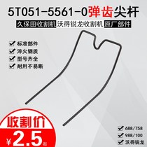 Kubota 688 758 988 harvester full car accessories Fuhe original factory spring tooth pole dial wheel claw direct sales