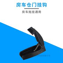 Car door adhesive hook RV trailer Universal Hatch adhesive hook may be seen as the door hook hidden folding buckle