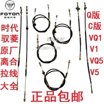 Futian Times Yuling accessories Yu Ling Yuling Q version C version V1VQ1V5 Hongyun clutch wire drawing rope