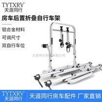 RV modification accessories RV rear folding bicycle rack dual parking space RV bicycle rack rear bracket