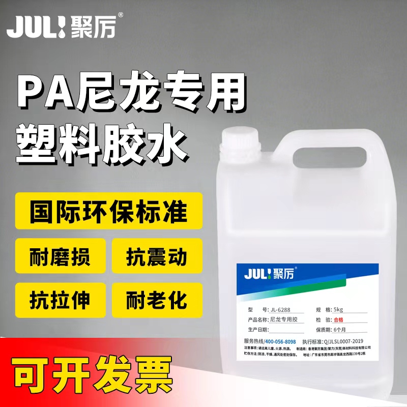 Polyurethane Nylon Adhesive Pa66 Special Glue for Strong Bonding of Plastic, Abs, Stainless Steel, and Aluminum Materials Jl-6288 Polyurethane Nylon Adhesive Pa66 Special Glue for Strong Bonding of Plastic, Abs, Stainless Steel, and Aluminum Materials Jl-6288