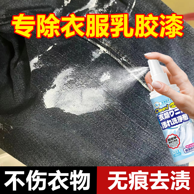 Special Cleaning Agent for Latex Paint on Clothes, Removes Paint and Glue from Laundry, Magic Cleaner for Removing Paint