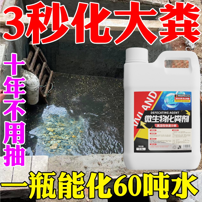 Septic Tank Dissolving Agent, Powerful Septic Agent, Toilet Drain Blockage Remover, Microbial Melting, Deodorizing and Degrading Agent Septic Tank Dissolving Agent, Powerful Septic Agent, Toilet Drain Blockage Remover, Microbial Melting, Deodorizing and Degrading Agent
