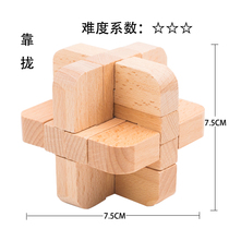 Close to Luban lock Kong Ming lock single beech wood high difficulty adult children brain educational toy