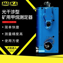 CJG10 optical interference methane detector for mines mine tile detector optical interference methane detector