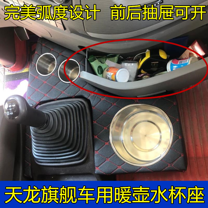 Suitable for Dongfeng flagship truck supplies Tianlong KX car with warm pot rack water cup seat water bottle rack KX560 decorations
