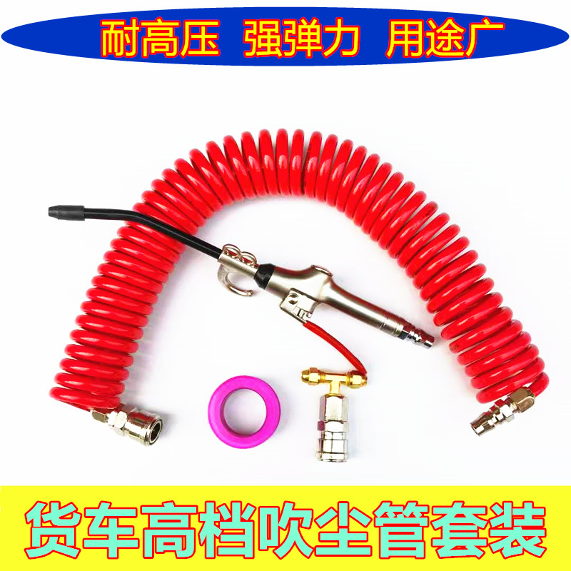 Truck dust blowing gun set dust blowing air gun car with high-pressure explosion-proof blowing dust gun dust removal trachea cab dust removal