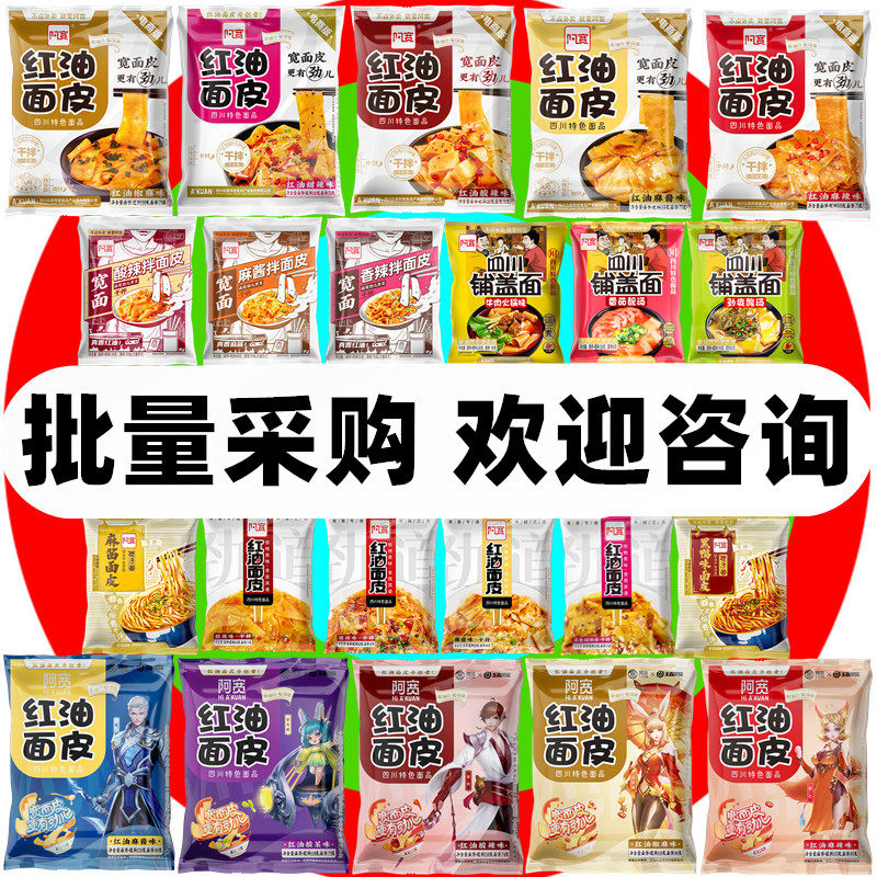 Whole box 20 bag Abroad red oil pasta leather sour spicy and spicy hemp sauce sweet and spicy paved face king version convenient for bubble noodles