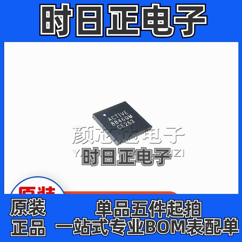 全新原裝 ACT8846QM460-T 8846QM QFN-48 電源管理 芯片IC-Taobao