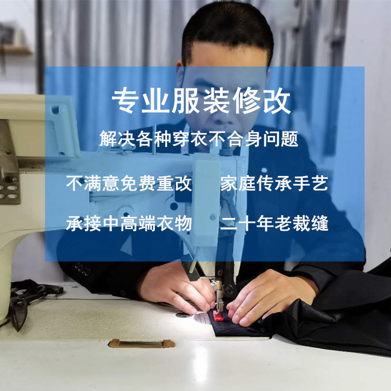 Professionally modified clothes, suits, leather clothes, Han clothes, suits, jeans, skirts, tailor shops near the same city