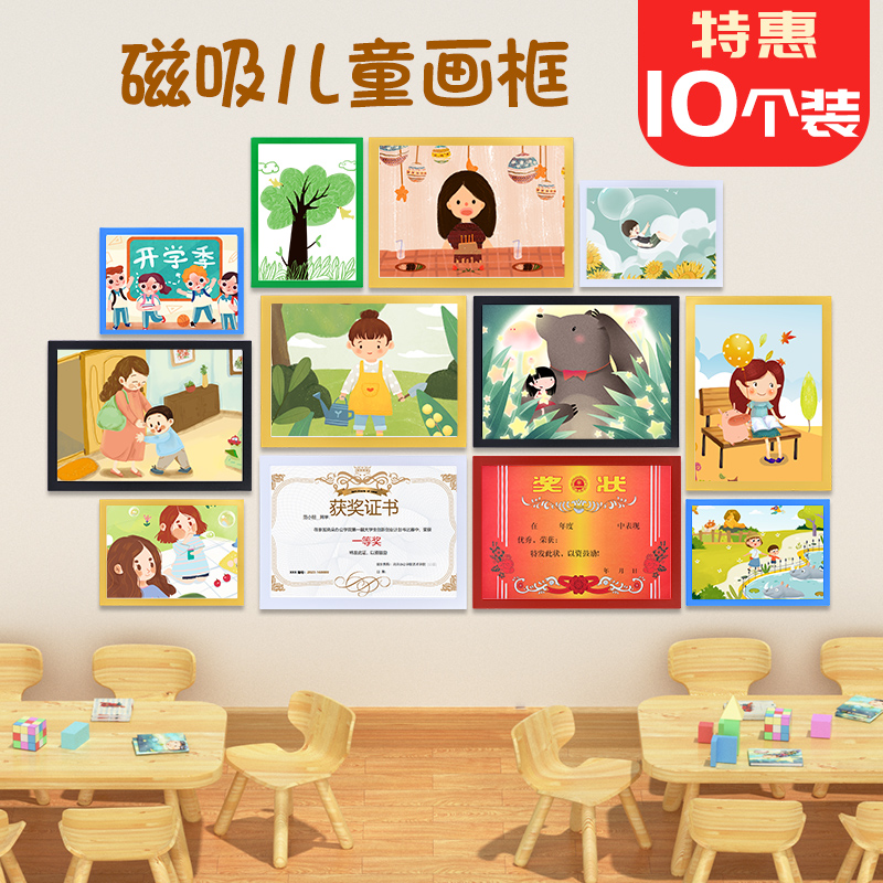 Children's frame frame frame mounted magnetic suction frame wall a3a4 magnetic 8k simple works award - shaped display frame wall sticker