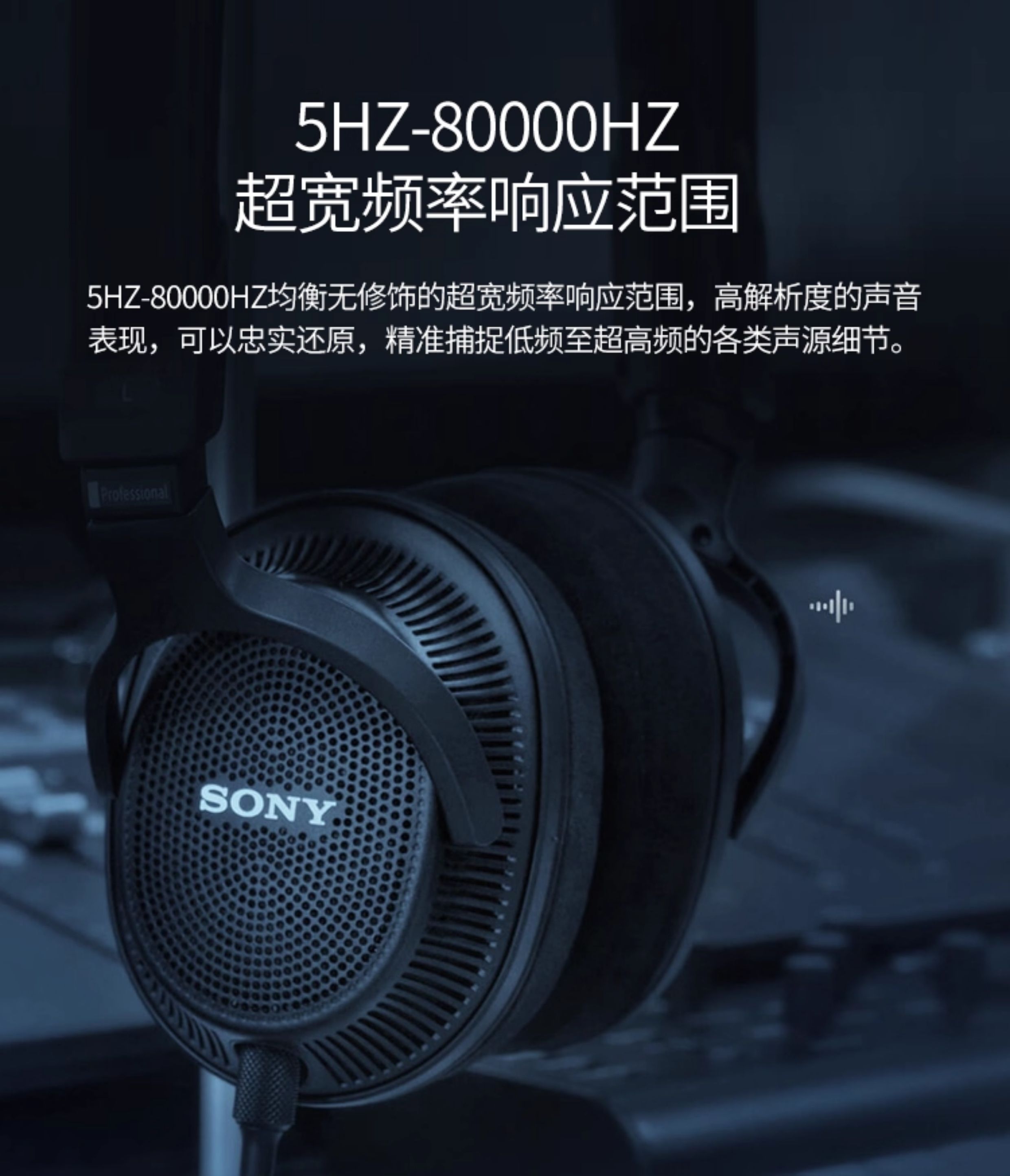 MDR-MV1 专业开放式监听耳机