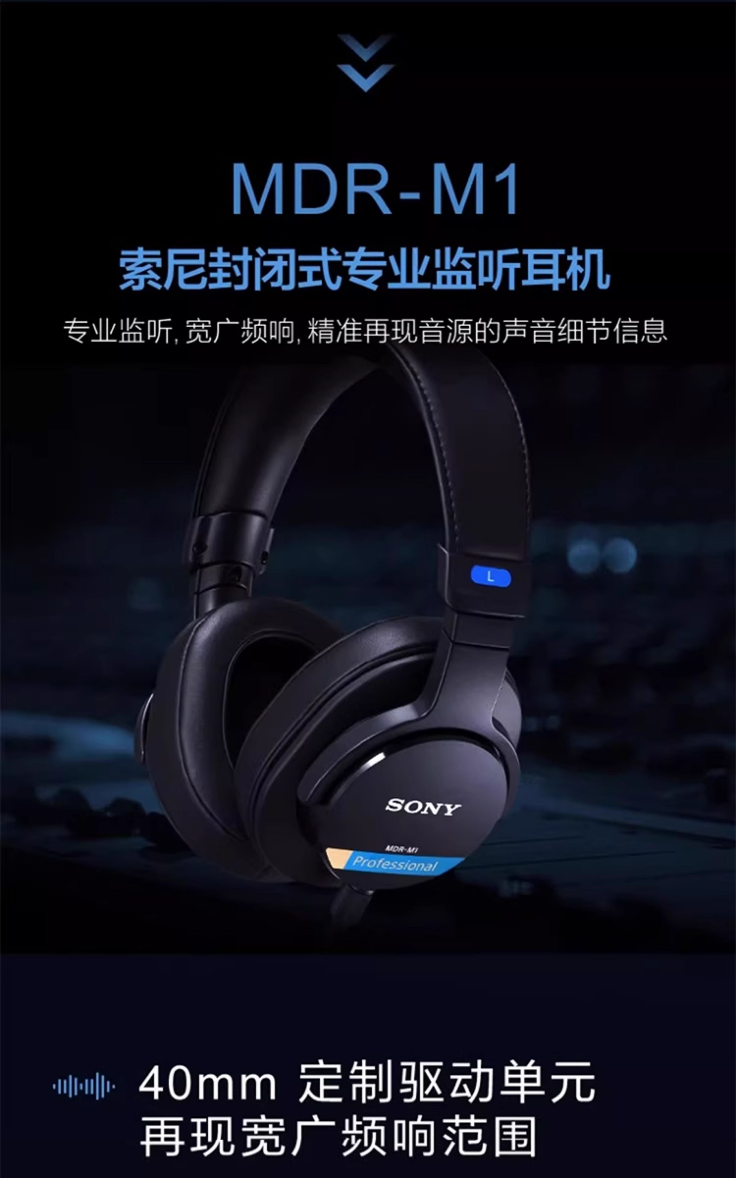 MDR-M1 头戴式封闭有线专业监听耳机