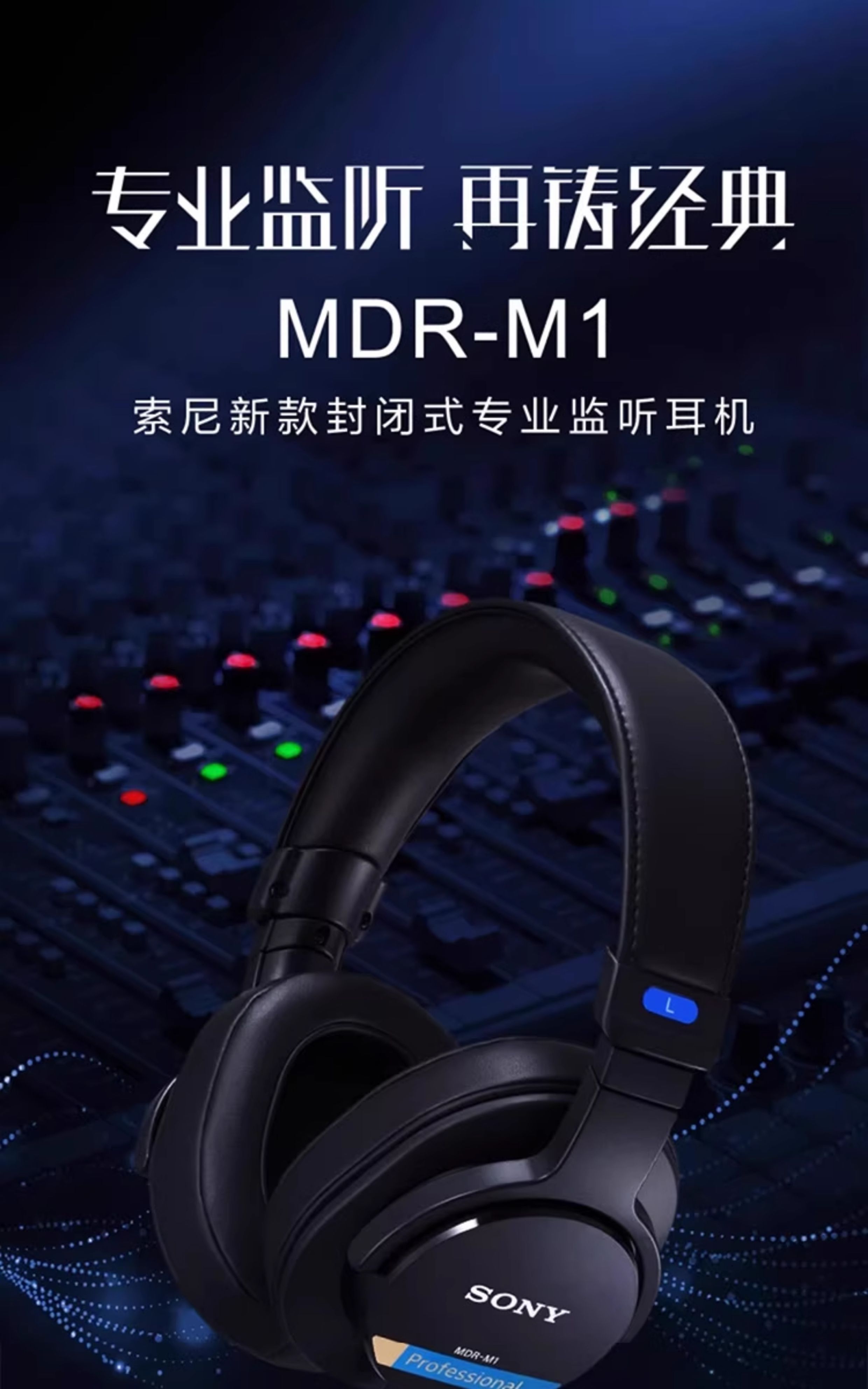 MDR-M1 头戴式封闭有线专业监听耳机