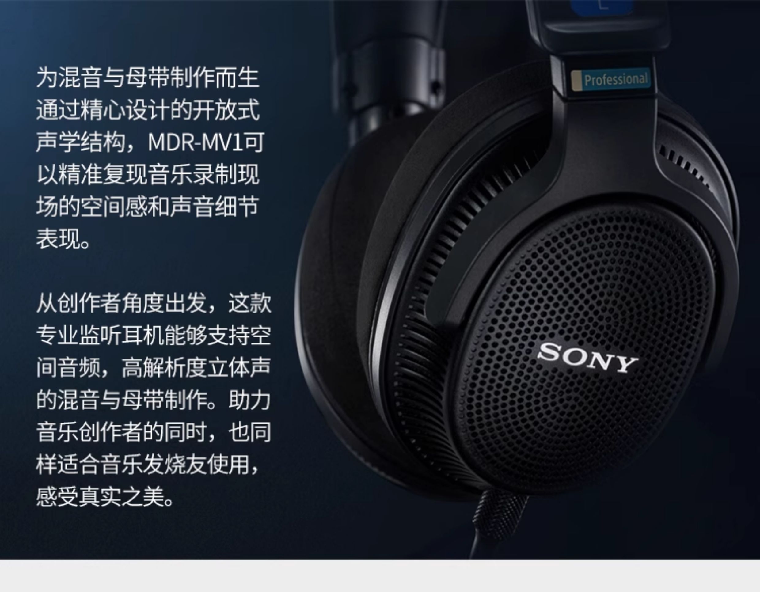 MDR-MV1 专业开放式监听耳机