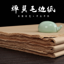 Anhui Mu Xinzhai pure bamboo pulp thick handmade wool edge paper 50 calligraphy exercises special practice four feet cicada wing ultra-thin half-life half-cooked brush calligraphy brush practice wholesale