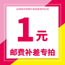 1 Yuan Postage Supplement Pat link Shunfeng Freight Replenishment Pat link