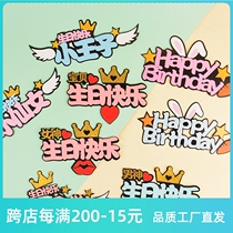 Net red happy birthday cake decoration decoration card childrens men and women God baby Little Prince baking decoration props