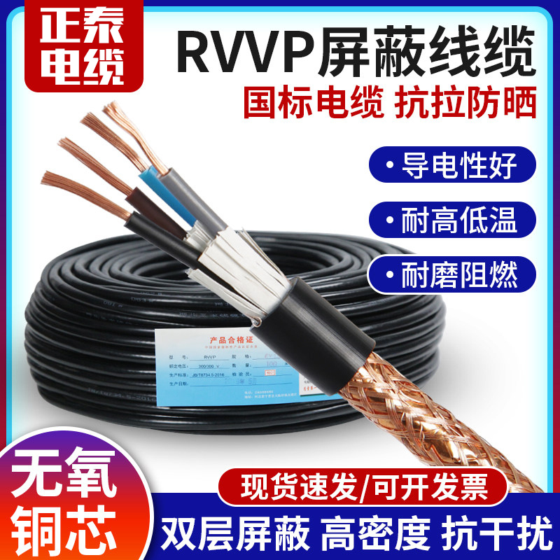 Genuine Thai Standard Pure Copper Shielded Wire Rvvp2 3 4 5 68 Core 0.5 0.75 1.5 Control Signal Cable Genuine Thai Standard Pure Copper Shielded Wire Rvvp2 3 4 5 68 Core 0.5 0.75 1.5 Control Signal Cable