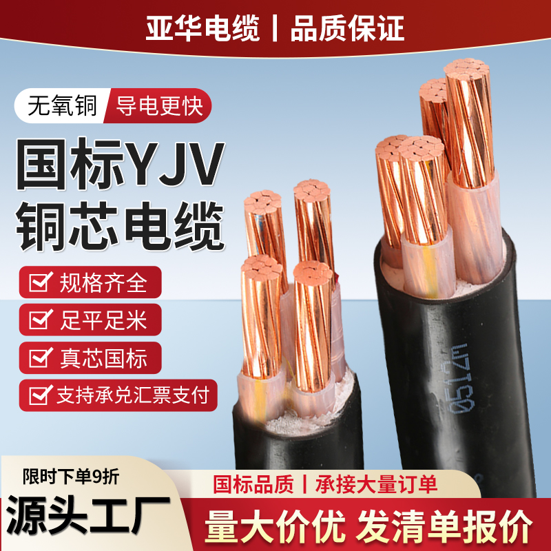 国家標準銅芯YJVケーブル3/4/5芯10/16/25/35/50平方三相4線屋内屋外電線