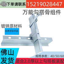 Hook keel auxiliary keel light steel keel ceiling square aluminum veneer auxiliary keel galvanized light steel hook plate
