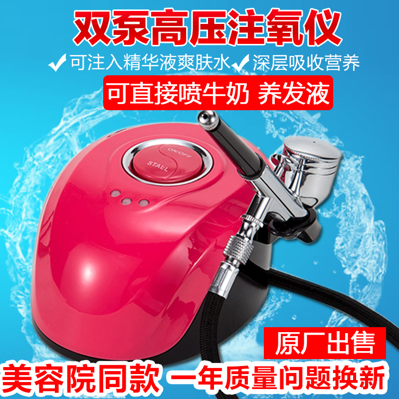 High pressure oxygen injection instrument home beauty moisturizing instrument double pump water oxygen instrument facial nano sprayer portable spray gun