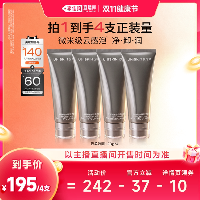 [Li Jiaqi's Live Streaming Room Double 11 Health Festival] Utime Black Gravity Cloud Soft Cleansing Foam