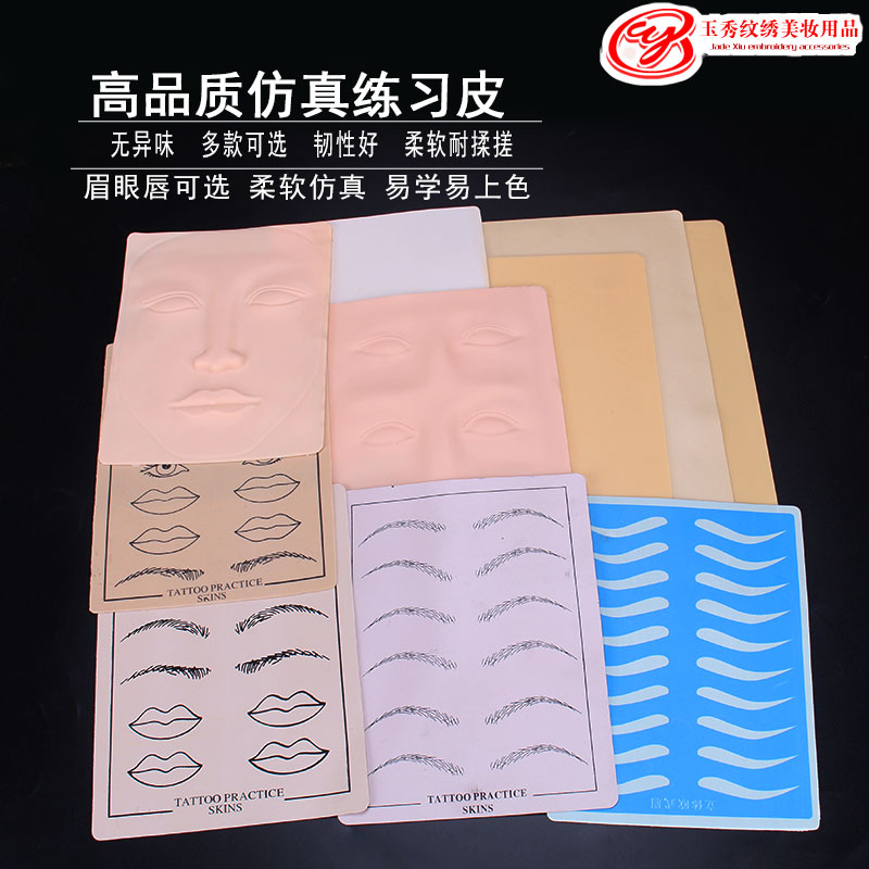 韩式纹绣练习皮纹眉嘴唇漂飘眉初学者新手空白假皮硅胶仿真皮