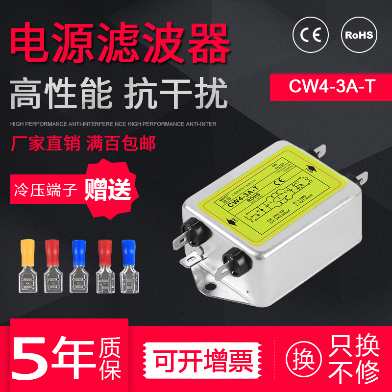 High frequency EMI power filter 220V anti-interference CW4T3A6A10A20A30A noise purifier mask machine