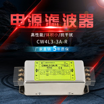 Single-phase power filter AC 220V three-stage filter EMI variable frequency audio low-pass anti-interference purification