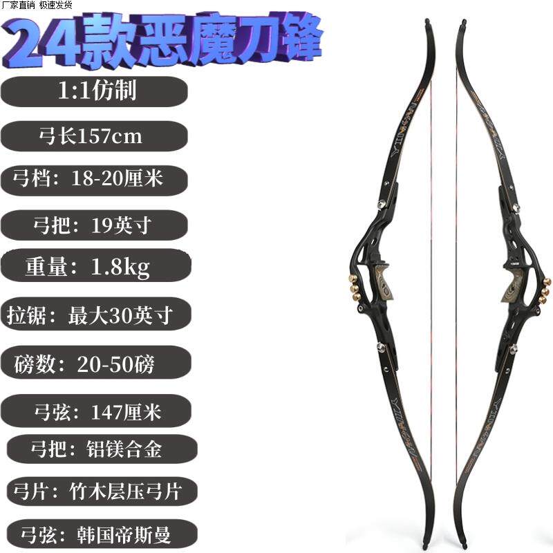 🎯美式猎弓反曲弓24款恶魔刀锋 | 户外射箭弓🌟-弓-淘宝好物网