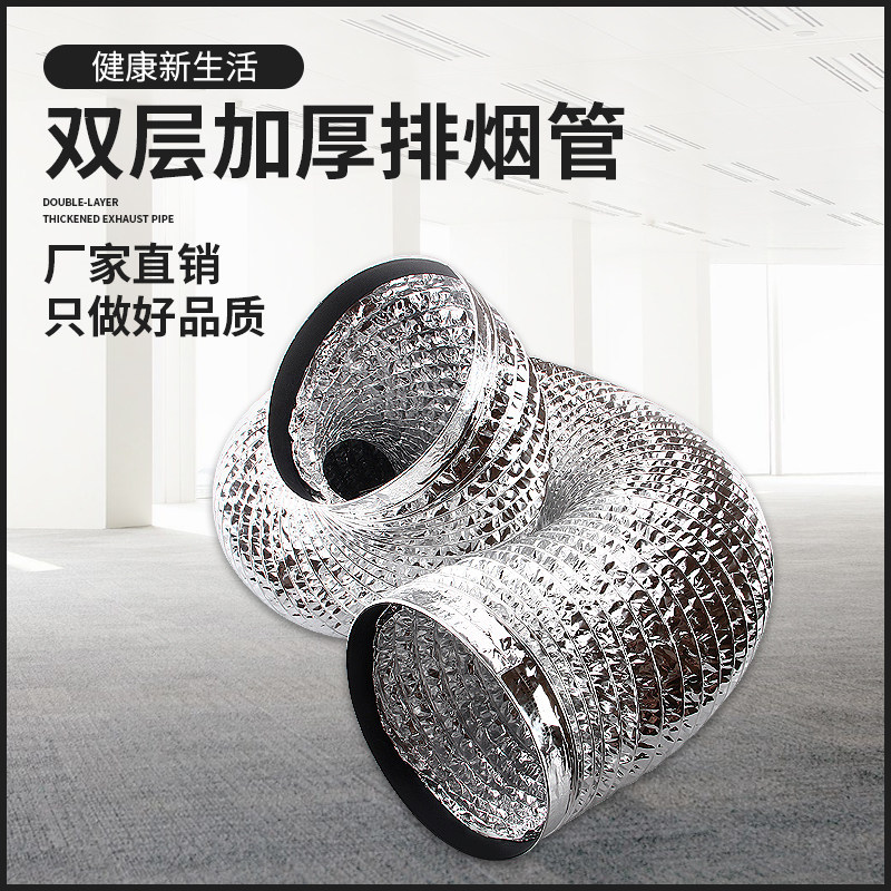 Smoke machine aluminum foil pipe double layer thickened hose exhaust ventilation pipe ventilator telescopic pipe high temperature resistant flame retardant