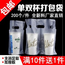 Disposable milk tea bag bag bag soymilk bag thick cup bag single double cup bag beverage cup take-out package