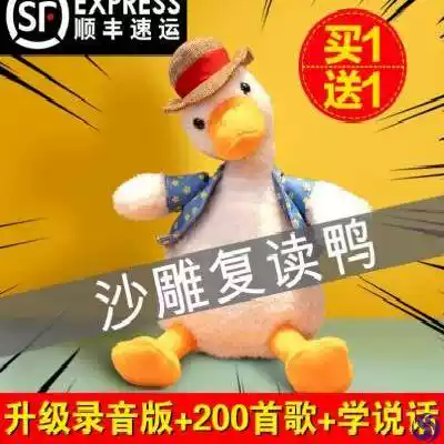 Shake sound refueling repeat duck to send girlfriend birthday gift Net red duck repeater explosive Wang Kai imitated chicken electricity